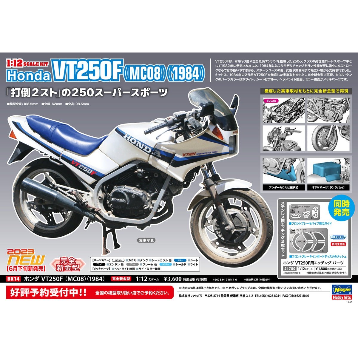 Hasegawa 1/12 BK 014 Honda VT250F MC08 1984 Plastic Model Kit