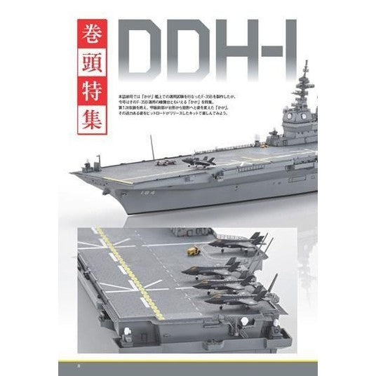 日本模型雜誌 ModelArt 2025年 5月號