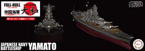 Fujimi 1/700 FH 1 - EX2 全艦底戰艦大和 附專用蝕刻片 組裝模型