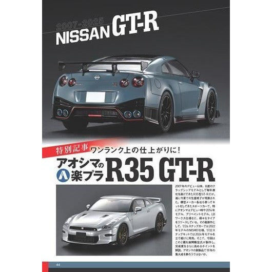 日本模型雜誌 ModelArt 2025年 5月號