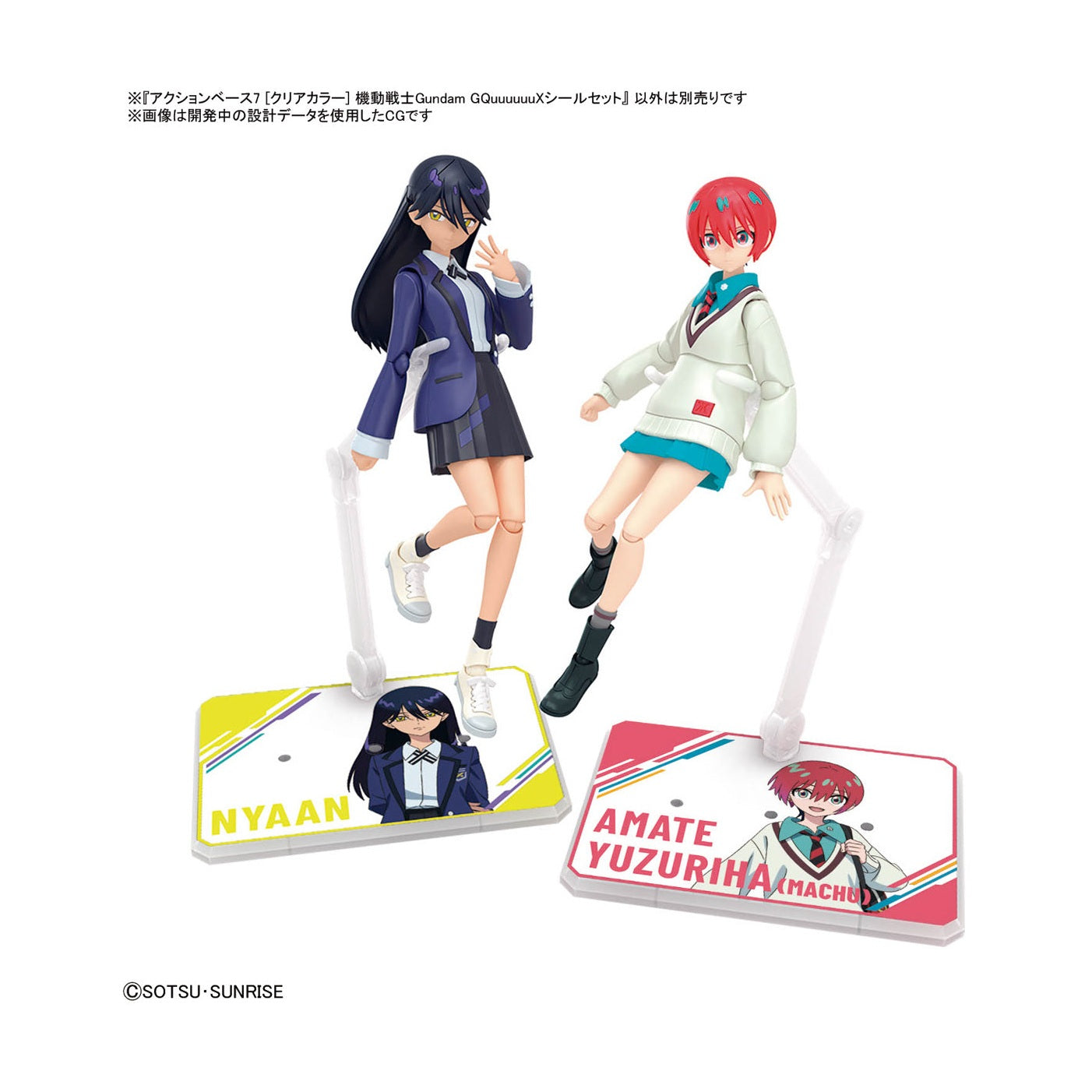 [🎄聖誕 超值精選🎁] Bandai Gundam Base 可動展示架7 [透明配色] 機動戰士Gundam GQuuuuuuX貼紙套組 組裝模型