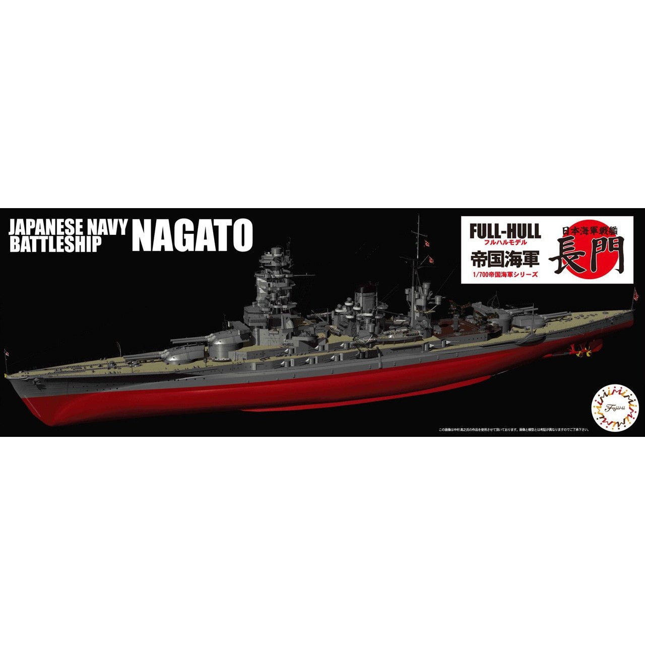 Fujimi 1/700 FH 08 EX-1 日本海軍戰艦 長門 - 附專用蝕刻片 組裝模型 - TwinnerModel