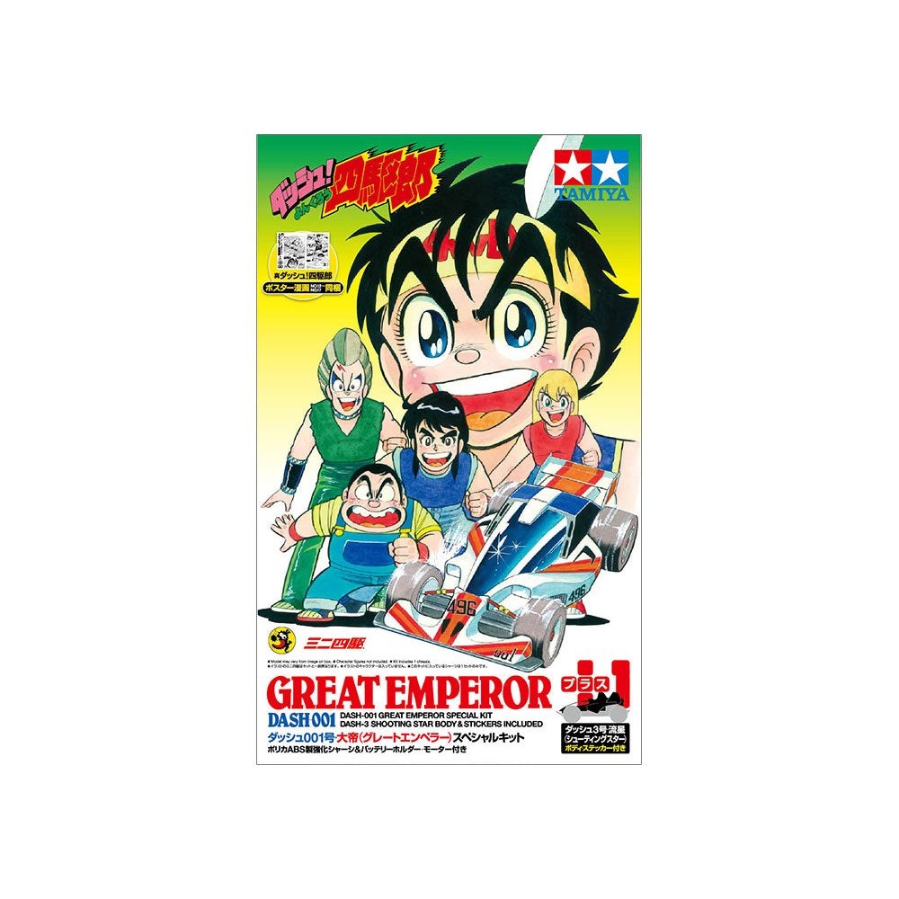 Tamiya 迷你四驅車 DASH 001 GREAT EMPEROR SPECIAL KIT 組裝模型 - TwinnerModel
