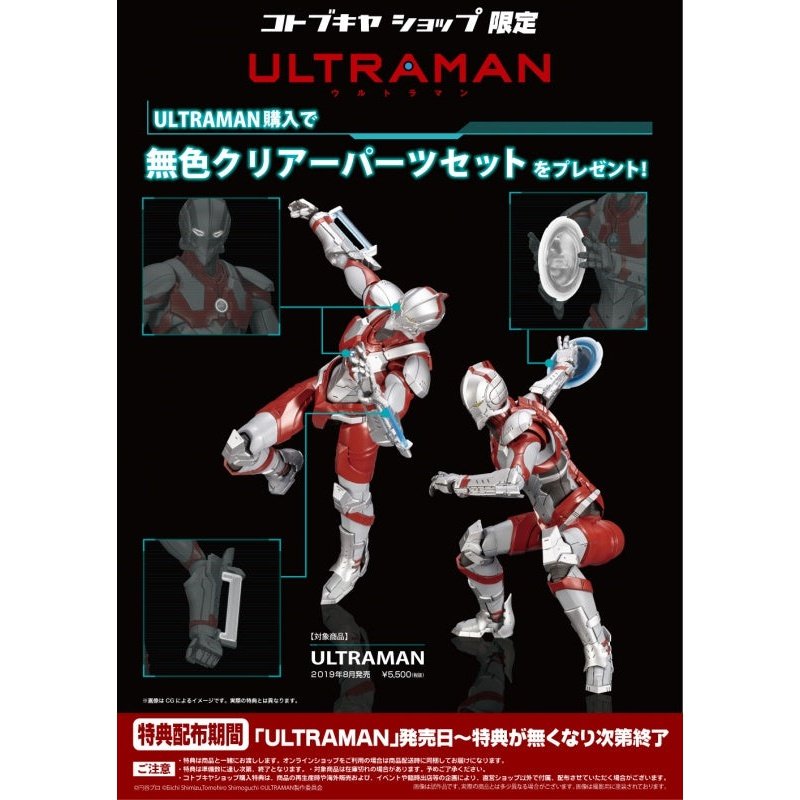 Kotobukiya Ultraman Ultraman 組裝模型 - TwinnerModel