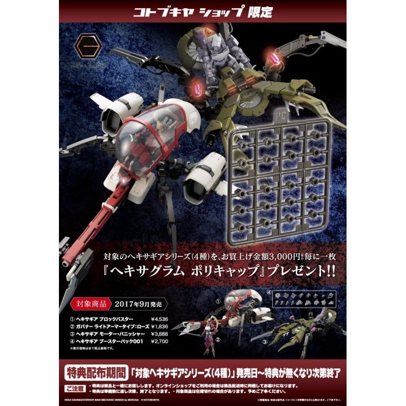 Kotobukiya 1/24 Hexa Gear 六角機牙 016 專用擴充零件套組001 組裝模型 - TwinnerModel