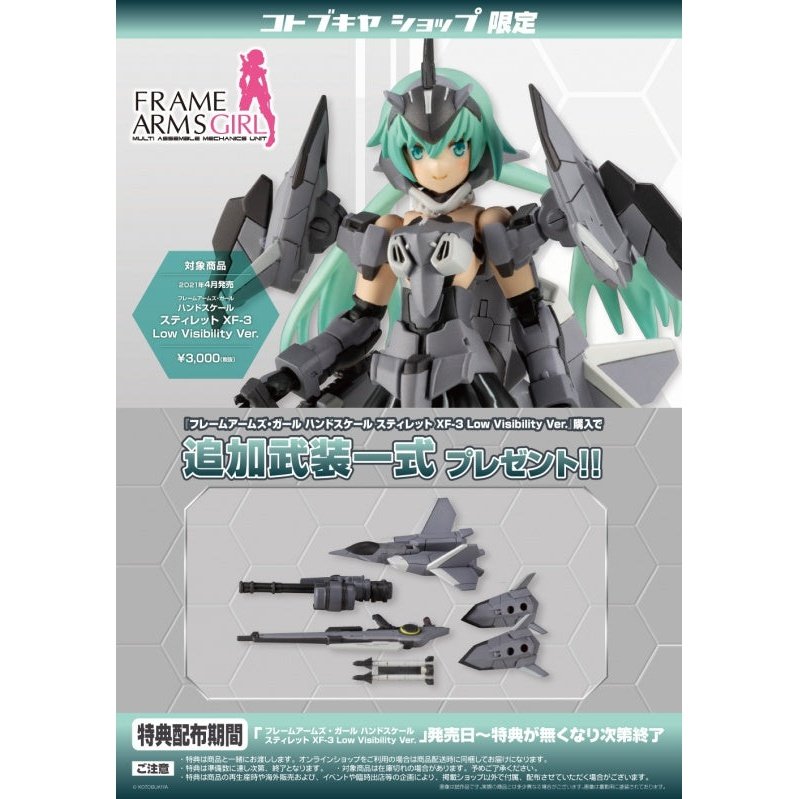 Kotobukiya 骨裝機娘 FG079 掌中少女史蒂蕾特 XF-3 Low Visibility Ver. 組裝模型 - TwinnerModel