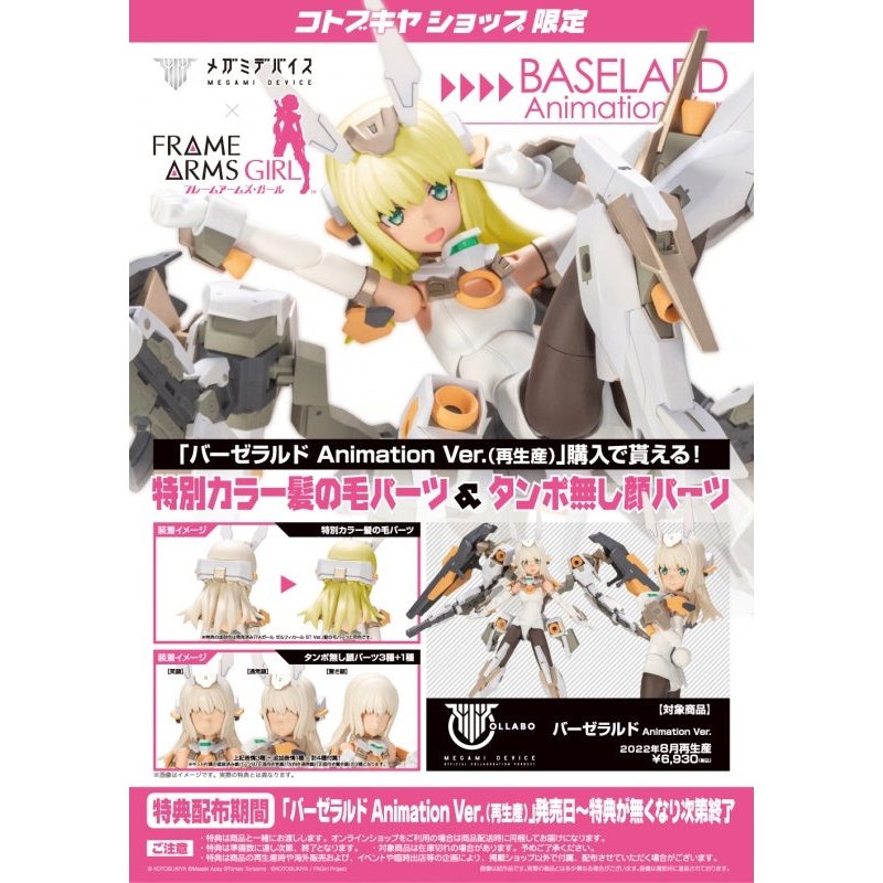 Kotobukiya 1/1 Megami Device 女神裝置 F1 芭莎菈露多 Animation Ver. 組裝模型 - TwinnerModel