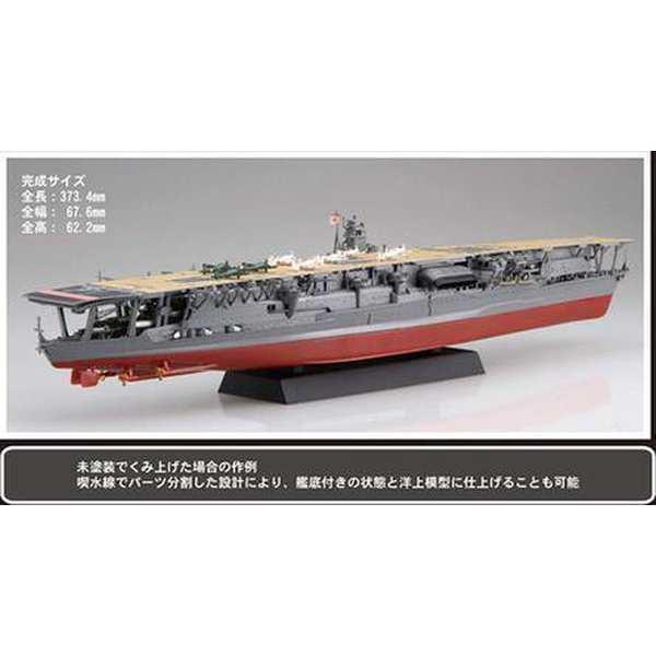 Fujimi 1/700 艦NX 004 日本海軍航空母艦 赤城 組裝模型 - TwinnerModel