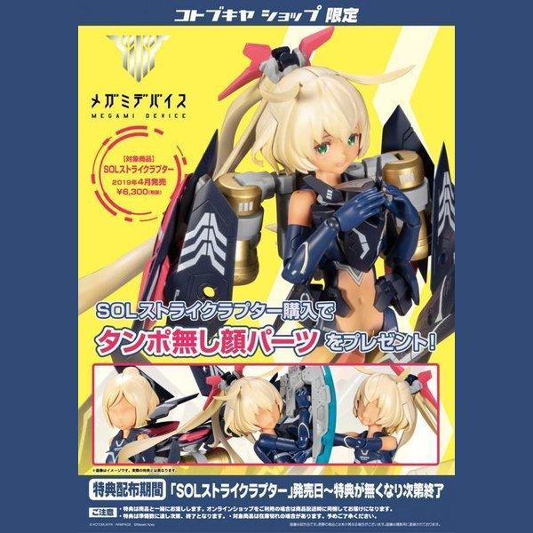 Kotobukiya 1/1 Megami Device 女神裝置 009 SOL Strike Raptor 夜梟 組裝模型 - TwinnerModel