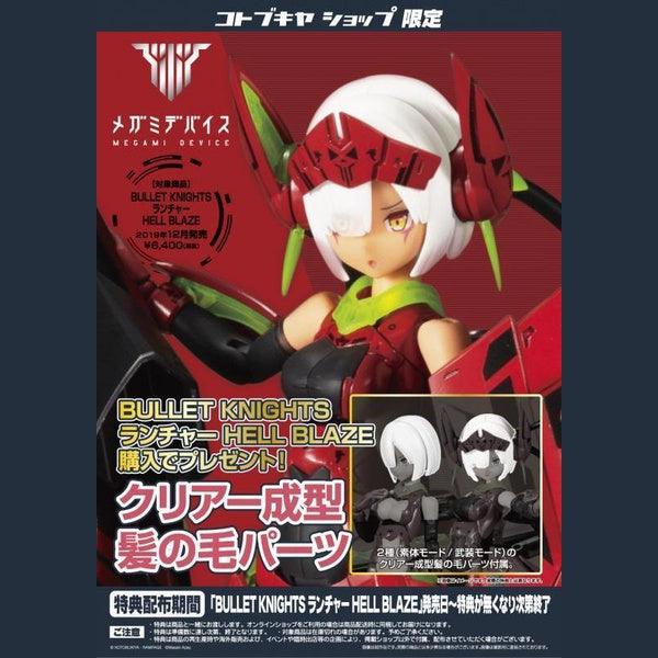 Kotobukiya 1/1 Megami Device 女神裝置 010 銃彈騎士 地獄砲手HELL BLAZE 組裝模型 - TwinnerModel