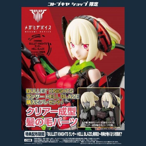 Kotobukiya 1/1 Megami Device 女神裝置 011 銃彈騎士 地獄槍兵HELL BLAZE 組裝模型 - TwinnerModel