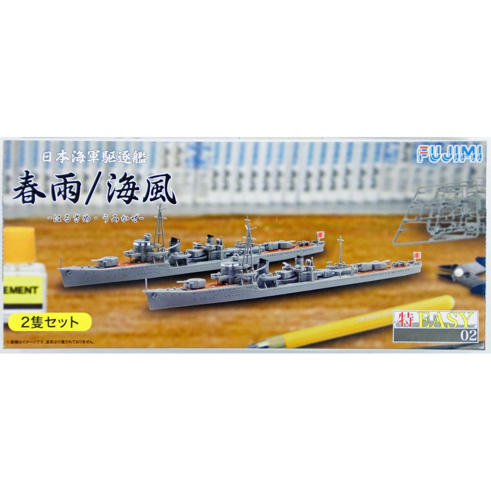 Fujimi 1/700 EASY 02 日本海軍駆逐艦 春雨/海風 2隻 組裝模型 - TwinnerModel