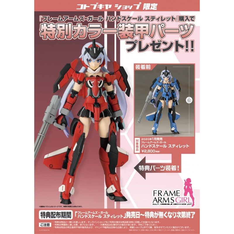 Kotobukiya 骨裝機娘 FG064 掌中少女史蒂蕾特 組裝模型 - TwinnerModel