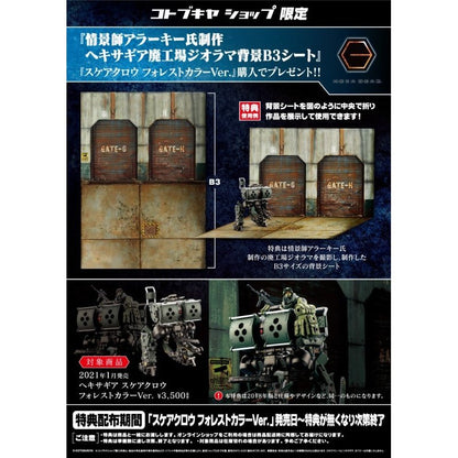 Kotobukiya 1/24 Hexa Gear 六角機牙 081 SCARECROW FOREST COLOR VER. 組裝模型 - TwinnerModel