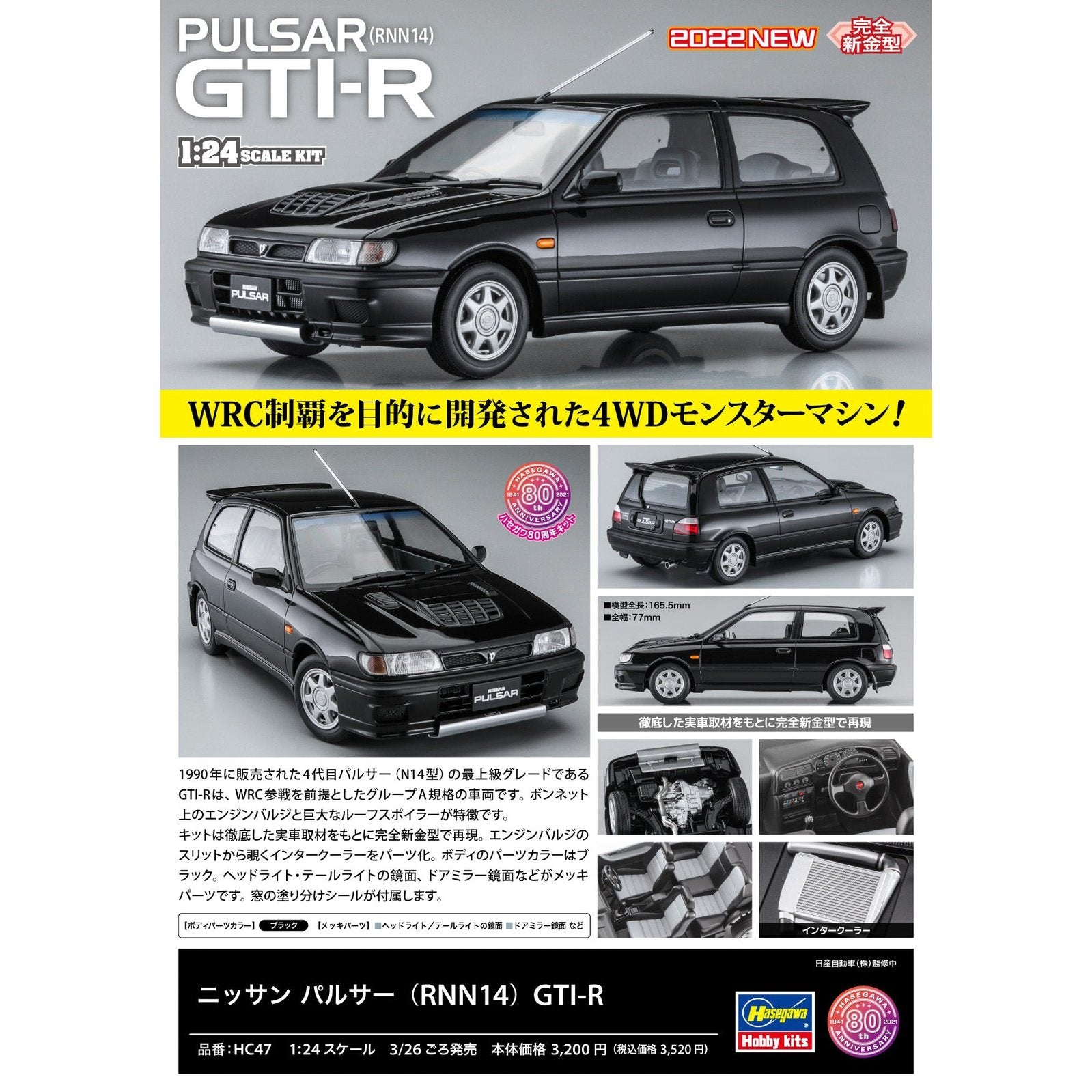 Hasegawa 1/24 HC 47 NISSAN PULSAR RNN14 GTI-R 組裝模型 - TwinnerModel