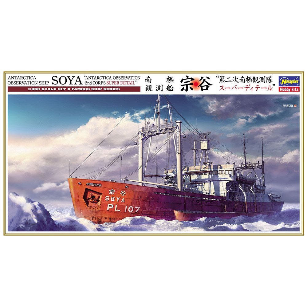 Hasegawa 1/350 LM 40107 SOYA ANTARCTICA OBSERVATION 2ND CORPS SUPER DETAIL 組裝模型 - TwinnerModel