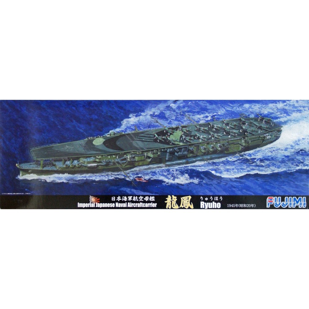 Fujimi 1/700 Sea Way Model 065 日本海軍航空母艦龍鳳1945 組裝模型 - TwinnerModel