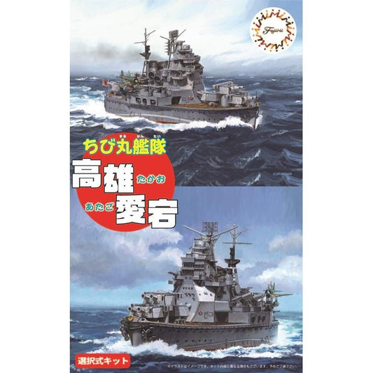 Fujimi BB 丸艦隊 41-2 高雄/愛宕 組裝模型 - TwinnerModel