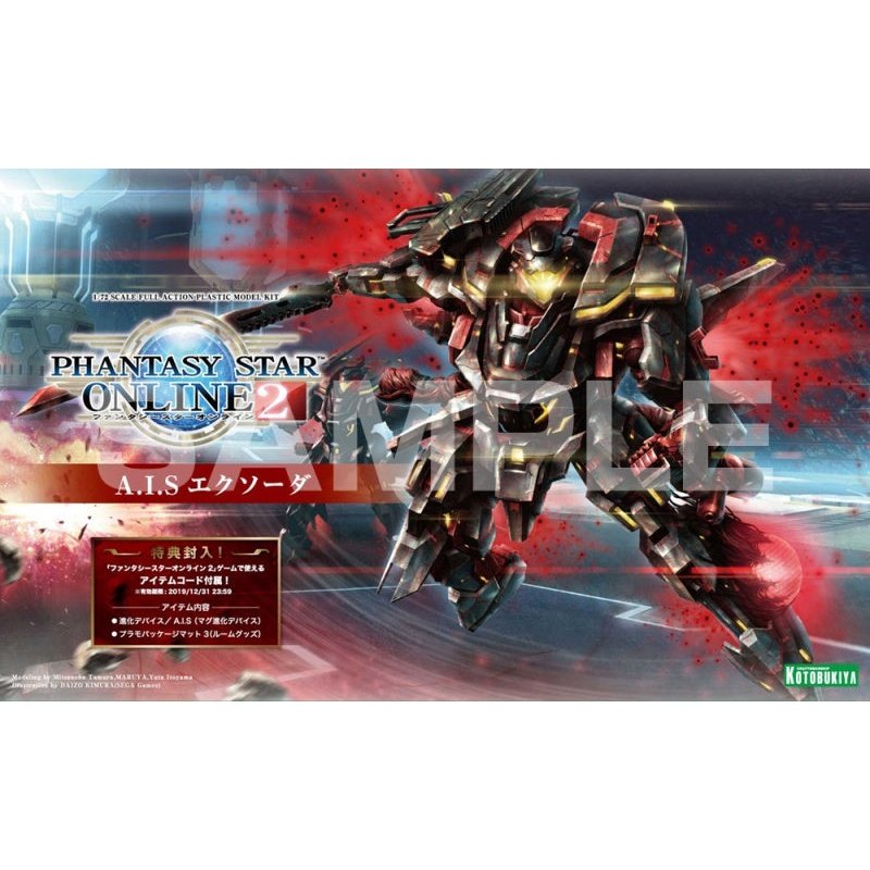 Kotobukiya 1/72 夢幻之星 A.I.S EXODA 組裝模型 - TwinnerModel