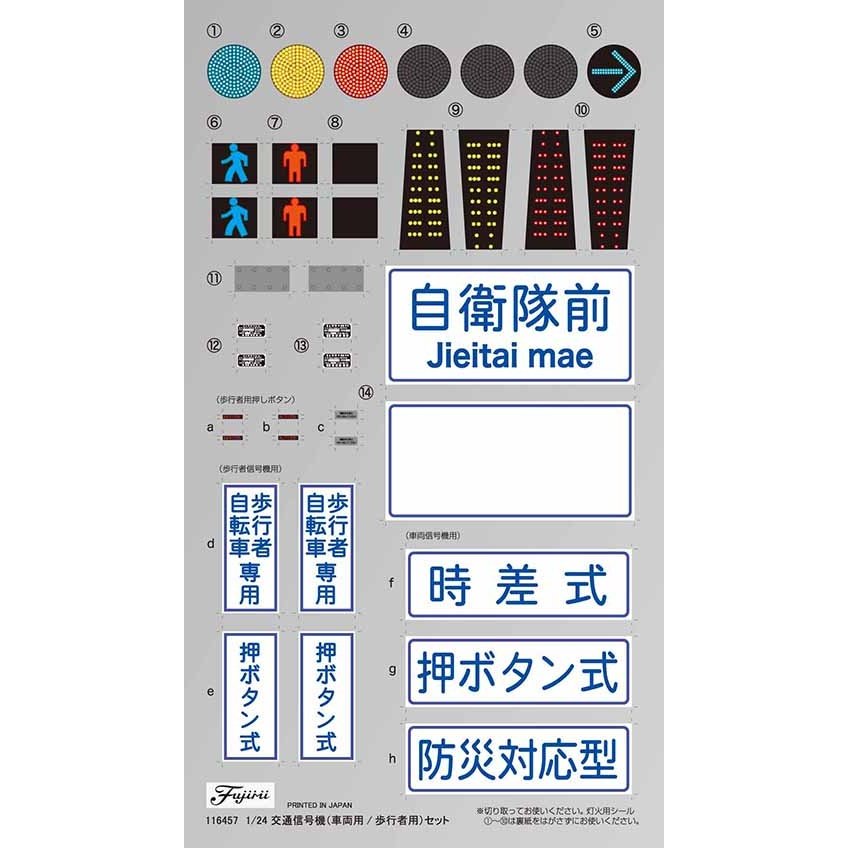 Fujimi 1/24 GT 37 交通信號機 車輛用/步行者用 棕色仕樣 組裝模型 - TwinnerModel