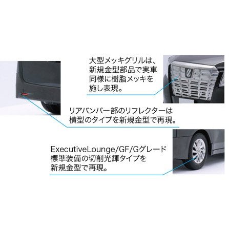 Fujimi 1/24 Car NEXT 07 TOYOTA ALPHARD GF3.5L BLACK 組裝模型 - TwinnerModel