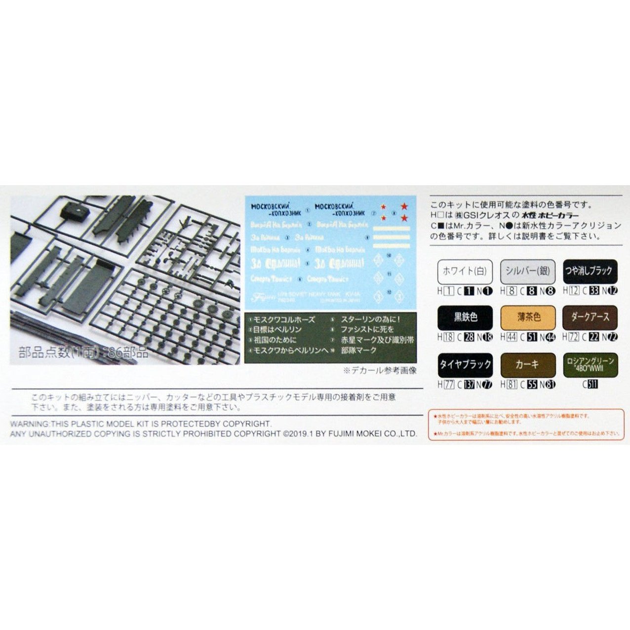 Fujimi 1/76 SWA 30 SOVIET KV-1 SET OF 2 組裝模型 - TwinnerModel