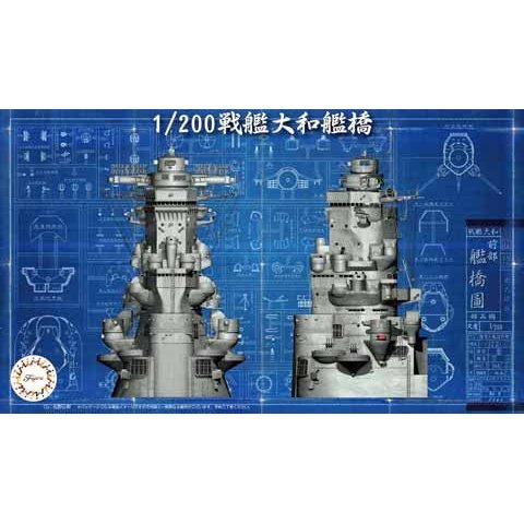 Fujimi 1/200 装備品 02-SP 戰艦大和 艦橋 付蝕刻片 組裝模型 - TwinnerModel