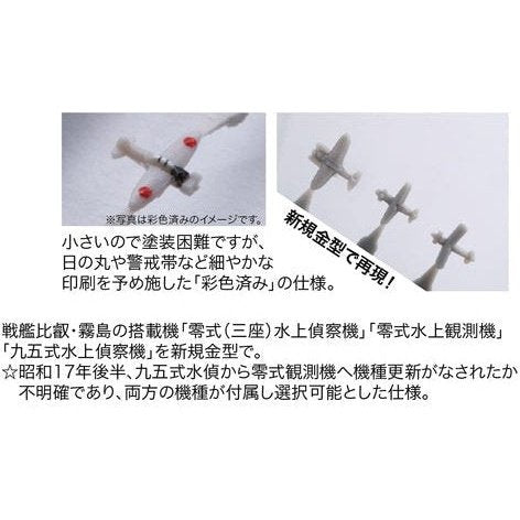 Fujimi 1/3000 軍艦 12 第三次所羅門海戰 套組 組裝模型 - TwinnerModel