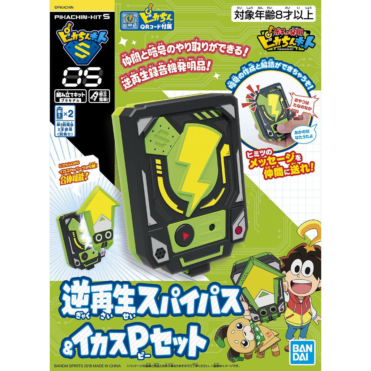 Bandai 按一按發明 Pikachin Kit 05 反向播放間諜通行證 組裝模型 - TwinnerModel