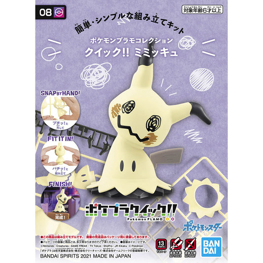 Bandai 精靈寶可夢 Pokemon PLAMO 08 謎擬Q 組裝模型 - TwinnerModel