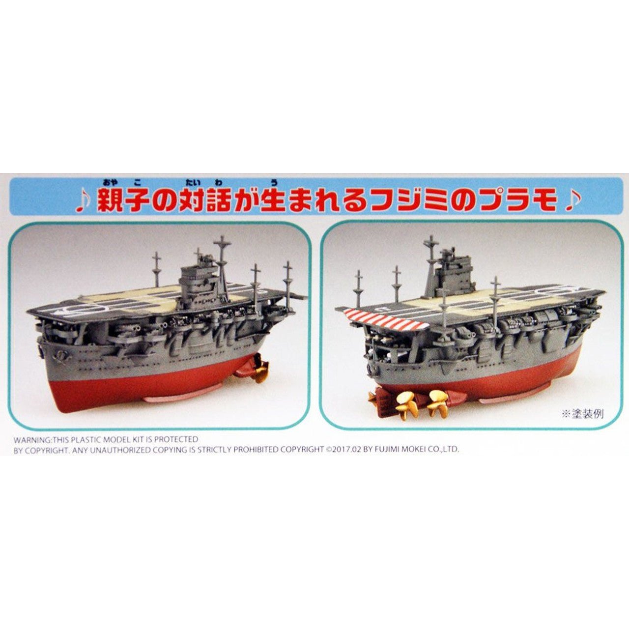 Fujimi BB 丸艦隊 27 飛龍 組裝模型 - TwinnerModel