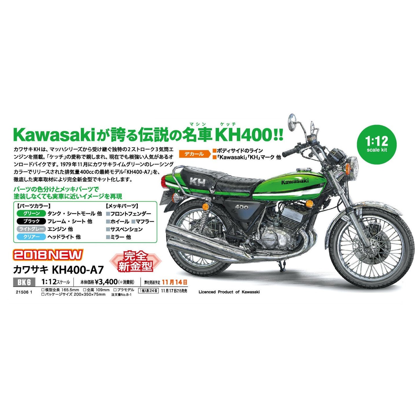 Hasegawa 1/12 BK 06 KAWASAKI KH400-A7 組裝模型 - TwinnerModel