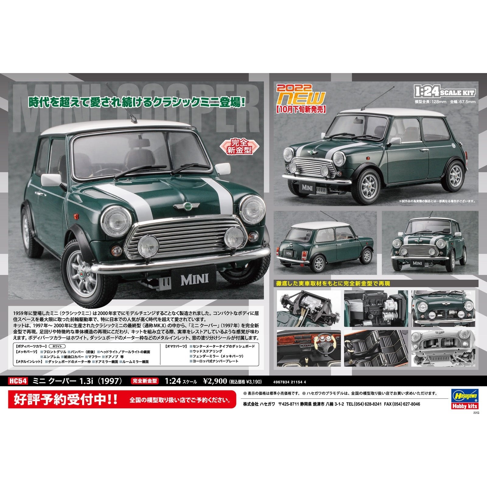 Hasegawa 1/24 HC 54 MINI COOPER 1.3I 1997 組裝模型 - TwinnerModel