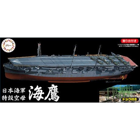 Fujimi 1/700 FH SP-28 日本海軍航空母艦 海鷹 組裝模型 - TwinnerModel