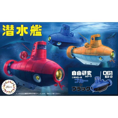 Fujimi 自由研究 61 藍色.潛水艇 組裝模型 - TwinnerModel