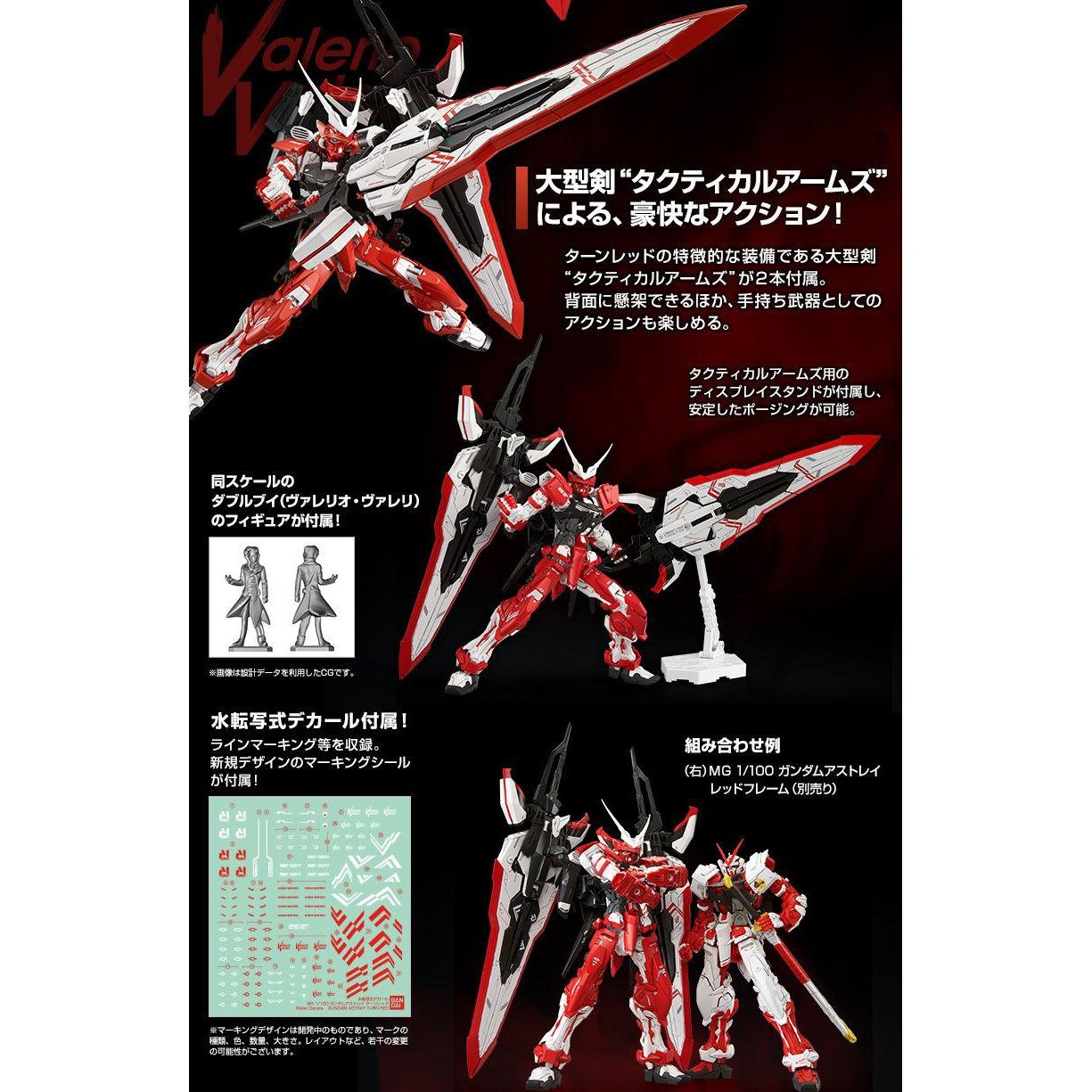 Bandai 1/100 MG 迷惘高達 紅色機 紅白逆轉Ver. 組裝模型 - TwinnerModel