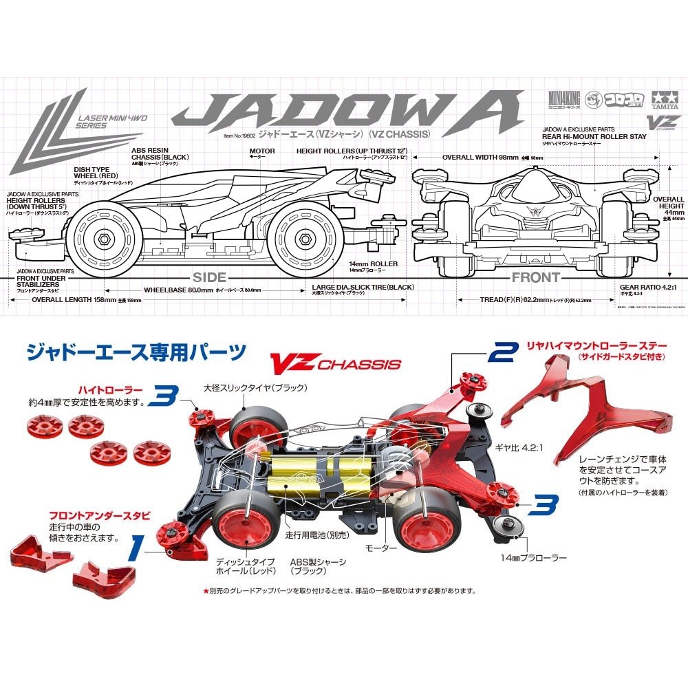 Tamiya 迷你四驅車 JADOW A VZ CHASSIS 組裝模型 - TwinnerModel