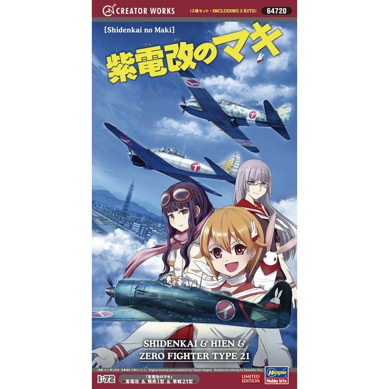 Hasegawa 1/72 Shidenkai no Maki `SHIDENKAI NO MAKI` SHIDENKAI & HIEN MODEL I & ZERO FIGHTER MODEL 21 組裝模型 - TwinnerModel