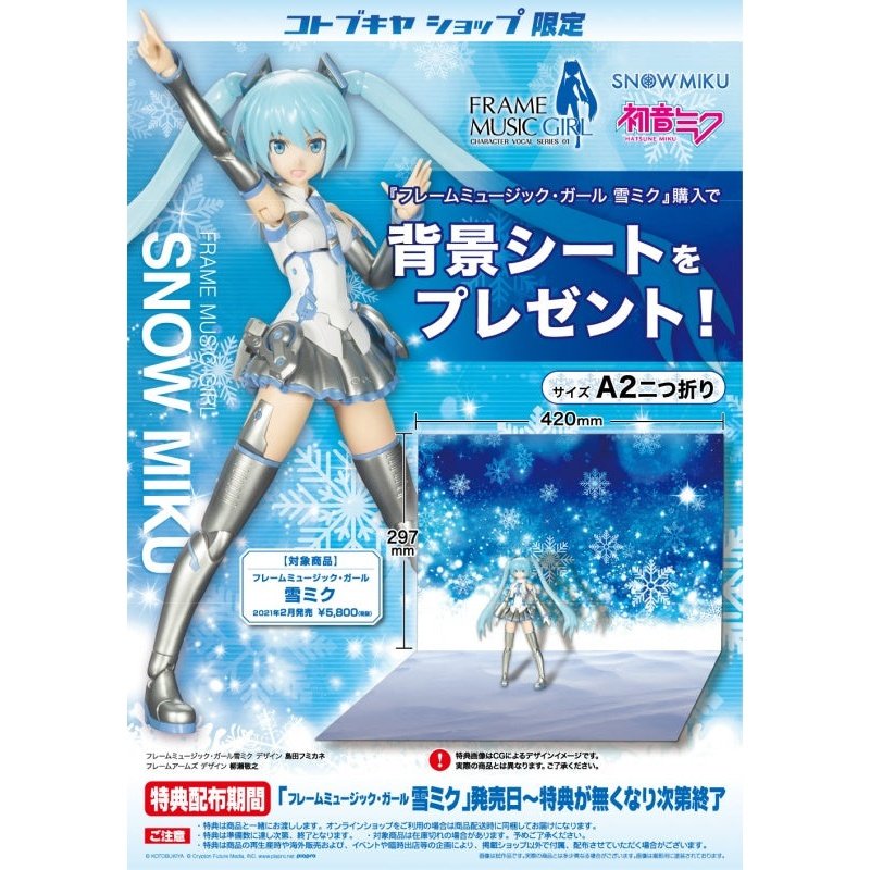 Kotobukiya Frame Music Girl 雪未來 組裝模型 - TwinnerModel