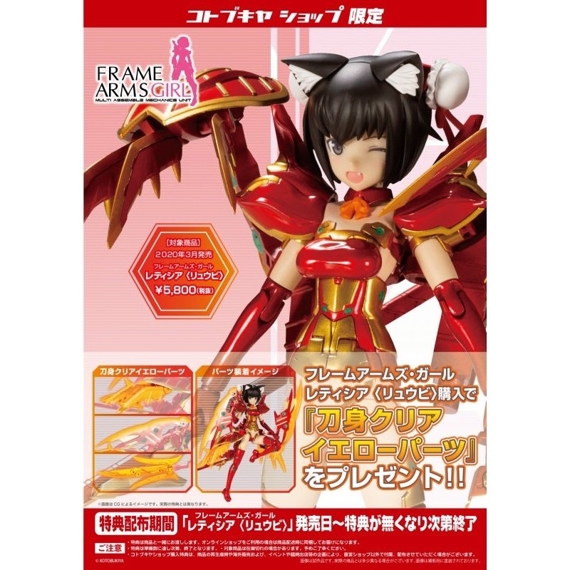 Kotobukiya 骨裝機娘 FG075 LAETITIA RYUU-BI 組裝模型 - TwinnerModel