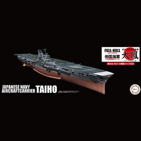 Fujimi 1/700 FH 018 航空母艦大鳳 組裝模型 - TwinnerModel