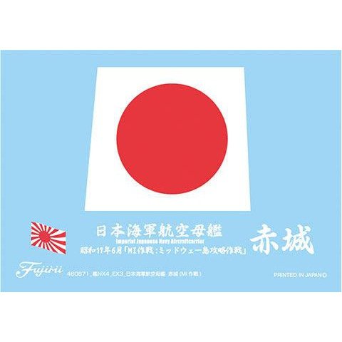 Fujimi 1/700 艦NX 04 EX-3 航空母艦赤城中途島海戰仕樣 組裝模型 - TwinnerModel