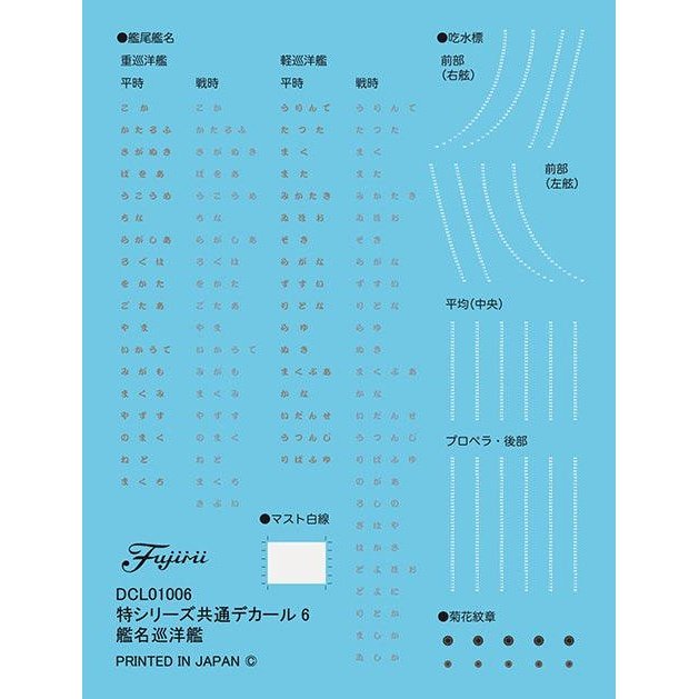 Fujimi 1/700 Sea Way Model 108 日本海軍軽巡洋艦 矢矧（昭和20年/昭和19年） 組裝模型 - TwinnerModel
