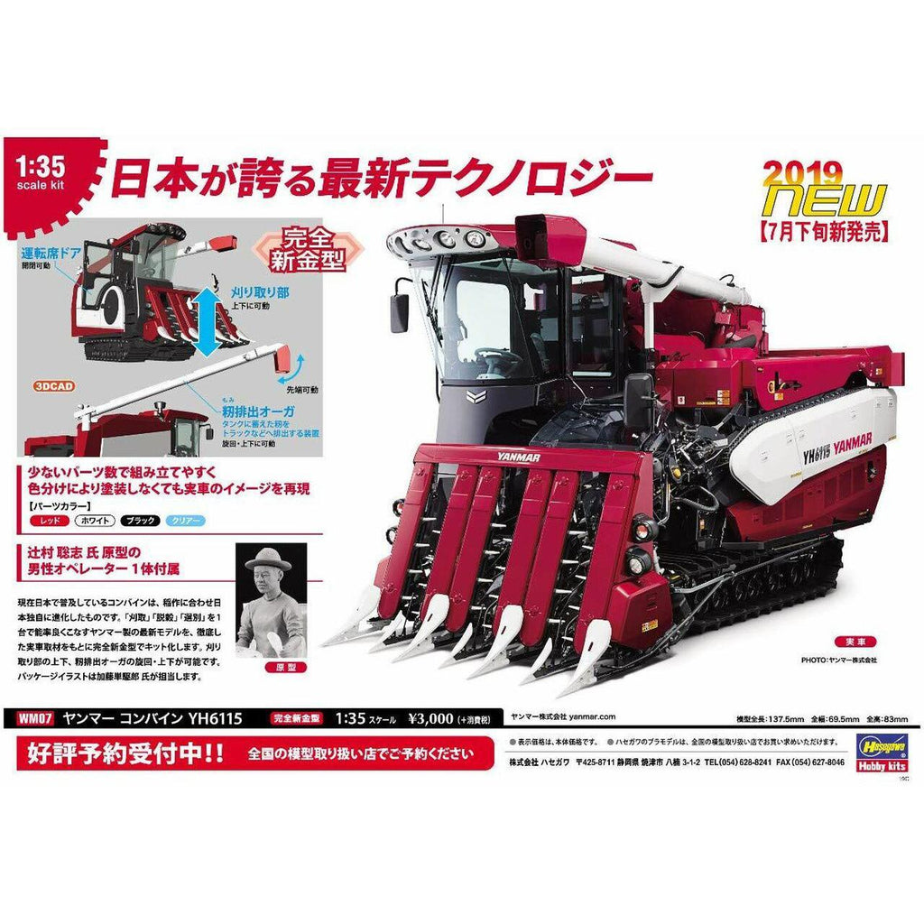Hasegawa 1/35 WM 07 YANMAR COMBINE YH6115 組裝模型 - TwinnerModel
