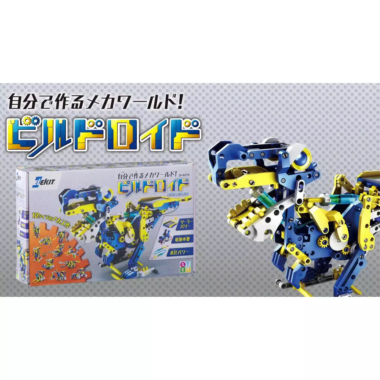 Elekit EK 10713 BUILDROID 組裝模型 - TwinnerModel