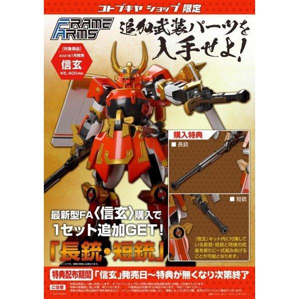 Kotobukiya 1/100 FRAME ARMS 骨裝機兵 FA107 信玄 組裝模型 - TwinnerModel