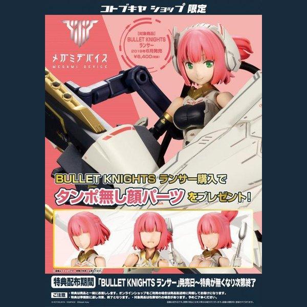 Kotobukiya Megami Device 女神裝置 11 銃彈騎士 槍兵Lancer - TwinnerModel