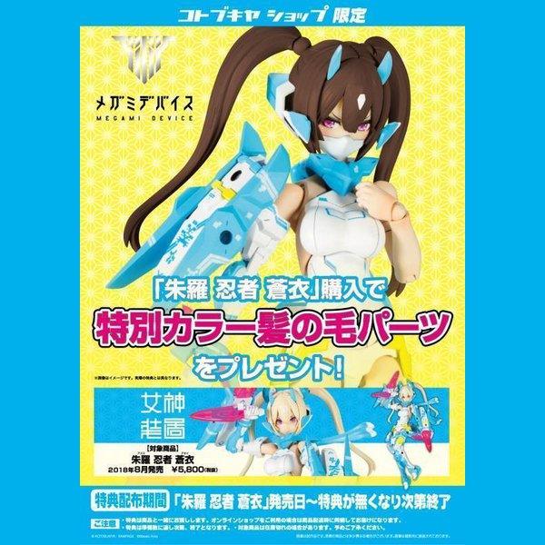 Kotobukiya Megami Device 女神裝置 5.1 侍 朱羅 忍者 蒼衣 組裝模型 - TwinnerModel