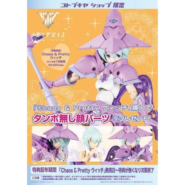 Kotobukiya 1/1 Megami Device 女神裝置 8 Chaos & Pretty 魔導少女 組裝模型 - TwinnerModel