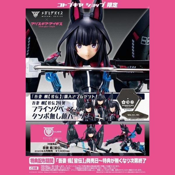 Kotobukiya 1/1 Megami Device 女神裝置 A1.1 吾妻楓 皆伝 組裝模型 - TwinnerModel